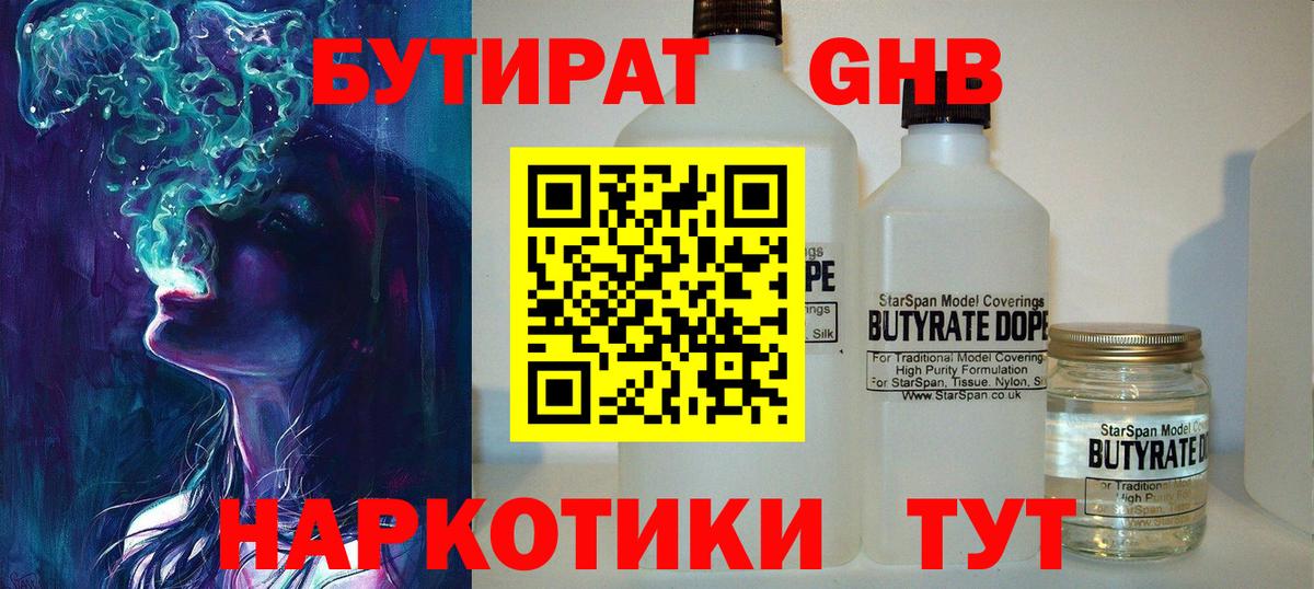 Тавда  Бутират BDO  Вход с VPN 