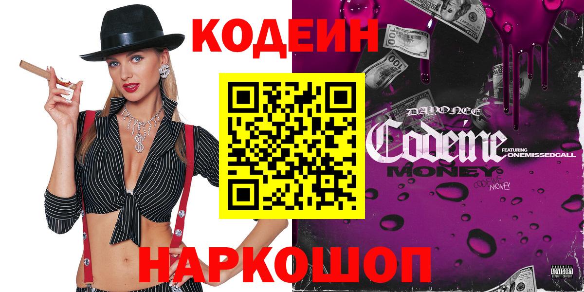 Кодеин напиток Lean (лин)  Кодеиновый сироп Lean Purple Drank  Тавда  Вход с VPN 