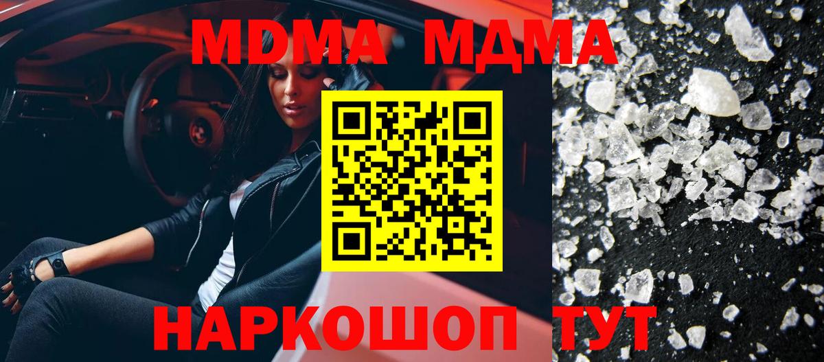 MDMA crystal  МДМА  Вход с VPN  Тавда  MDMA кристаллы 