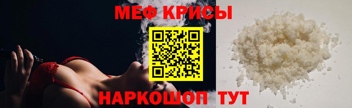 МЯУ-МЯУ  Вход с VPN  Мефедрон mephedrone  Тавда  МЕФ VHQ 