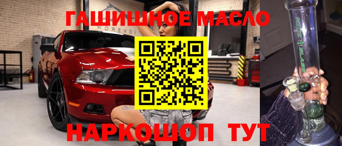 ТГК THC oil Тавда